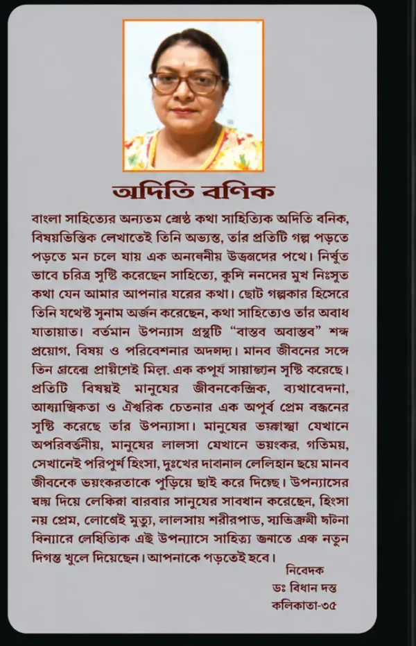 Bastab Abastab