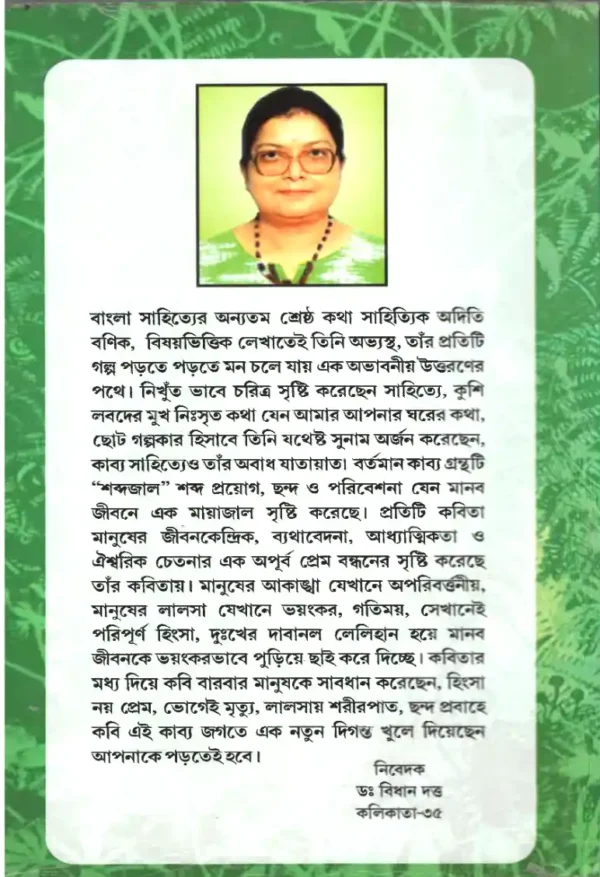 shabdajal_b Shabdajal