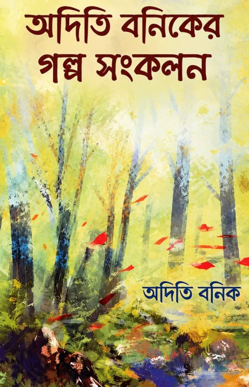 galpo sankalan aditi banik