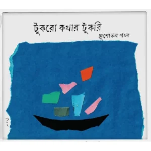 tukro kathar tukri