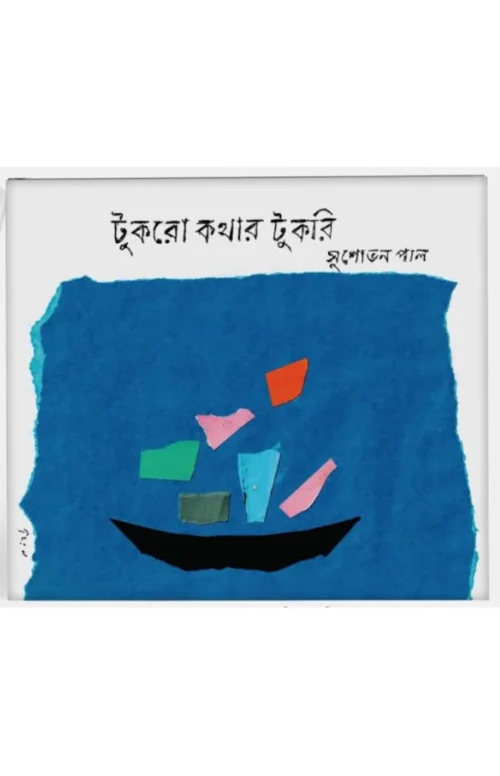 tukro kathar tukri